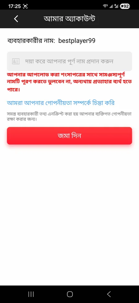 Account edit screen with full name field