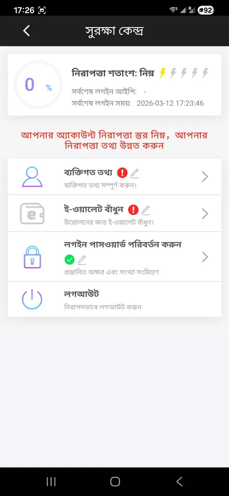 Security center screen with protection level indicator